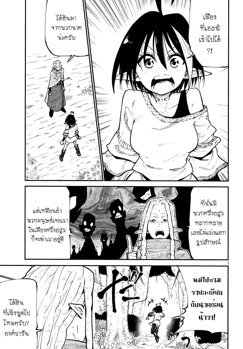Elf Deck To Senjou Gurashi page 2