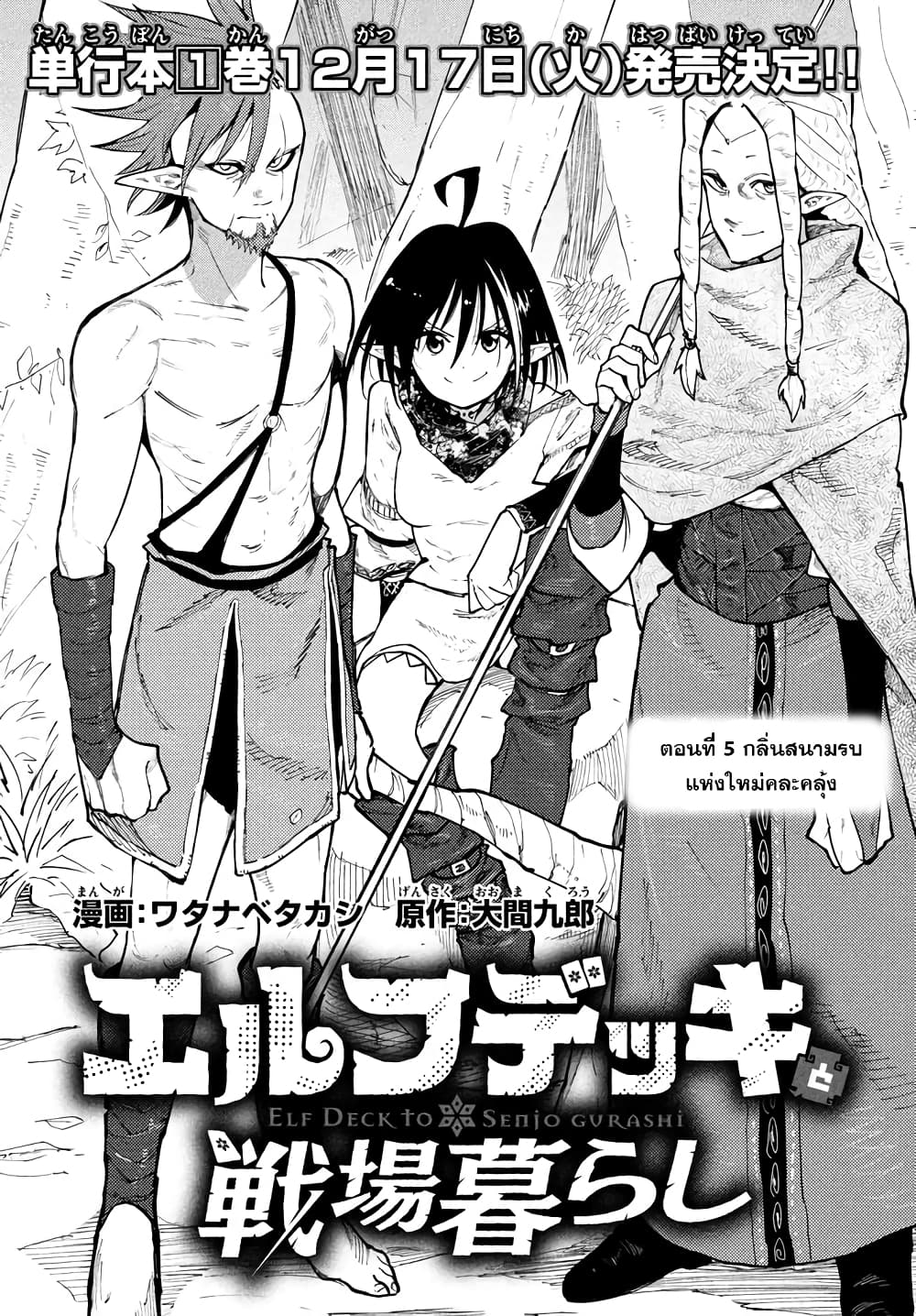 Elf Deck To Senjou Gurashi page 3