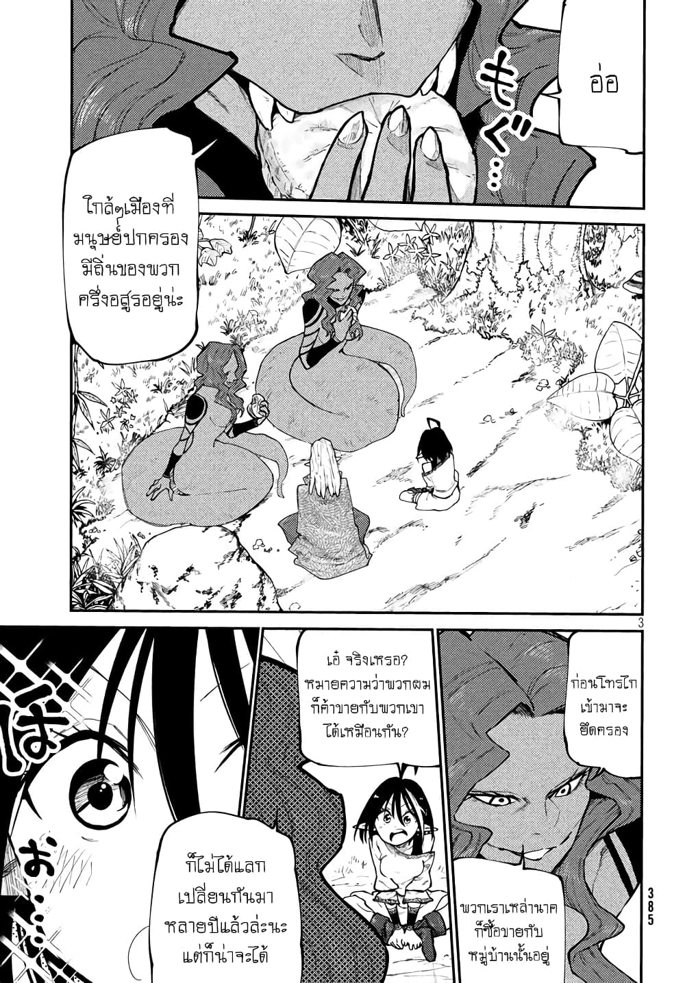 Elf Deck To Senjou Gurashi page 4