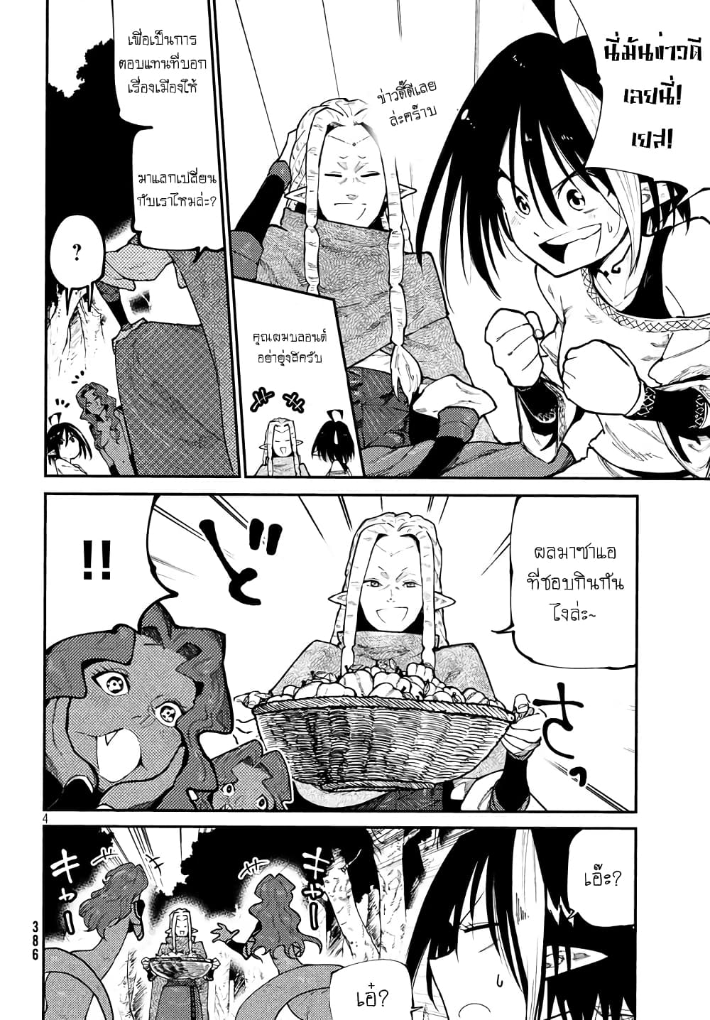 Elf Deck To Senjou Gurashi page 5