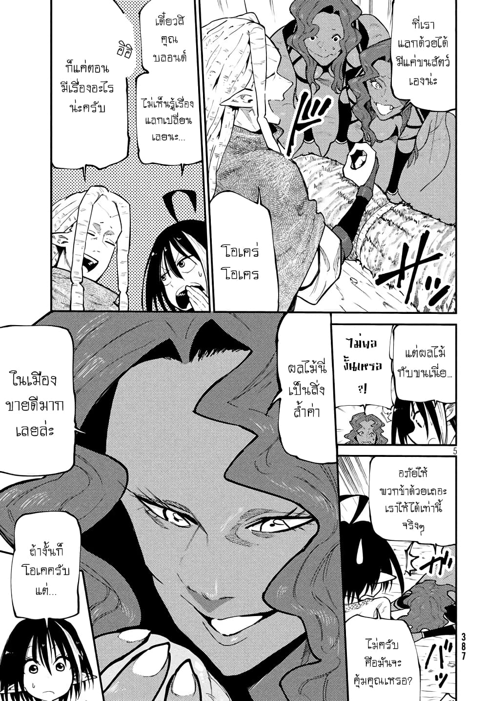 Elf Deck To Senjou Gurashi page 6