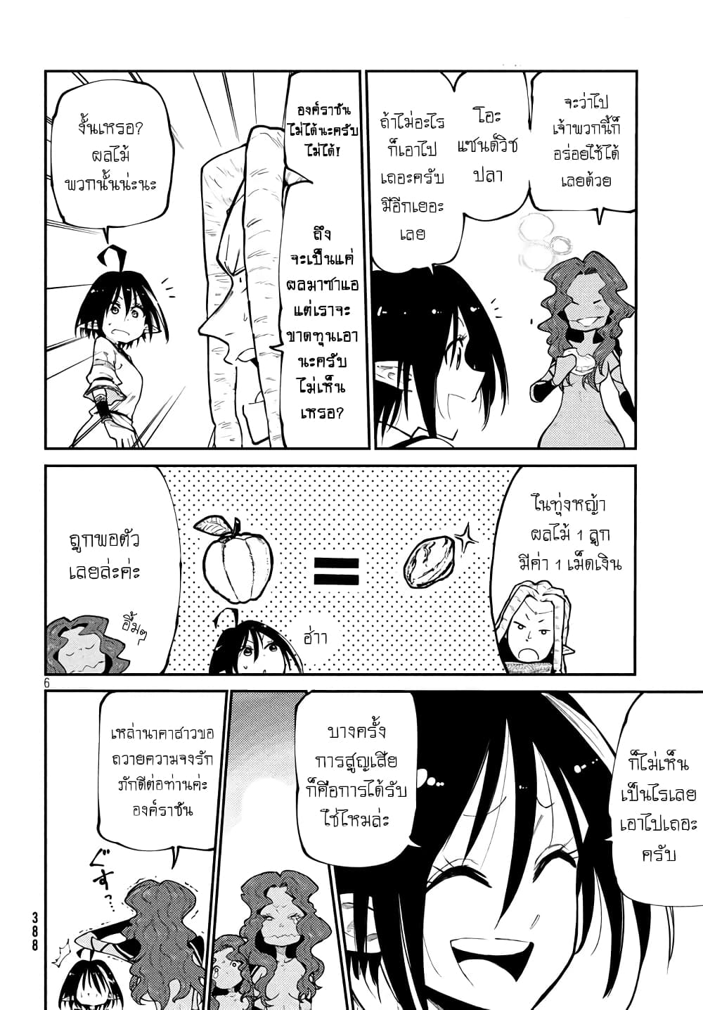 Elf Deck To Senjou Gurashi page 7