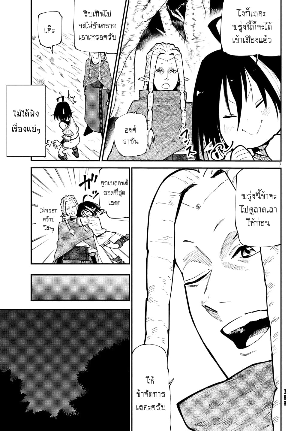 Elf Deck To Senjou Gurashi page 8