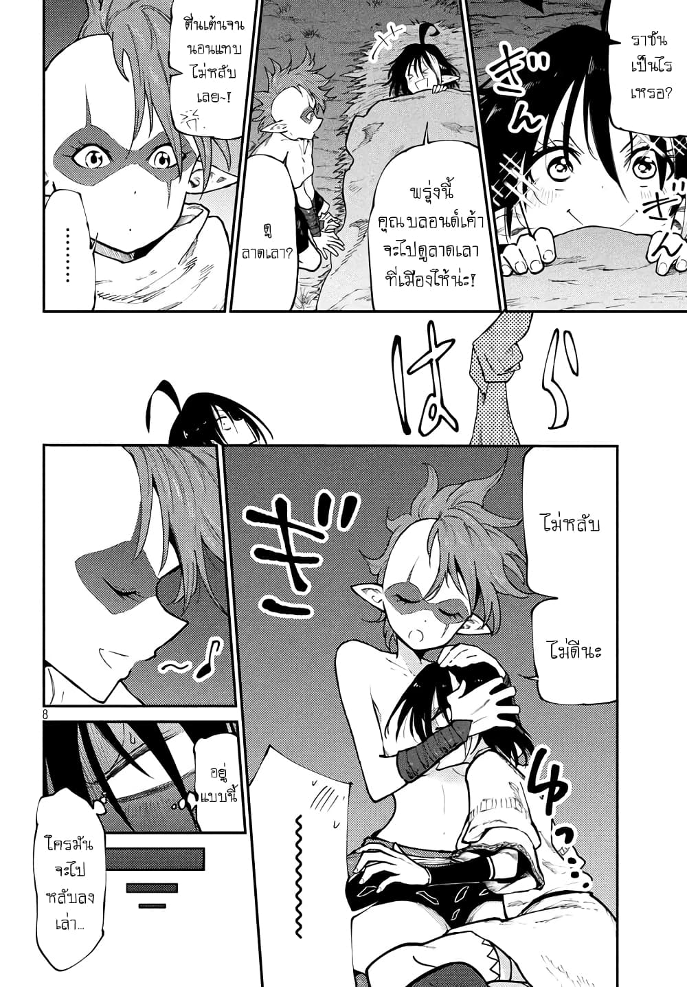 Elf Deck To Senjou Gurashi page 9