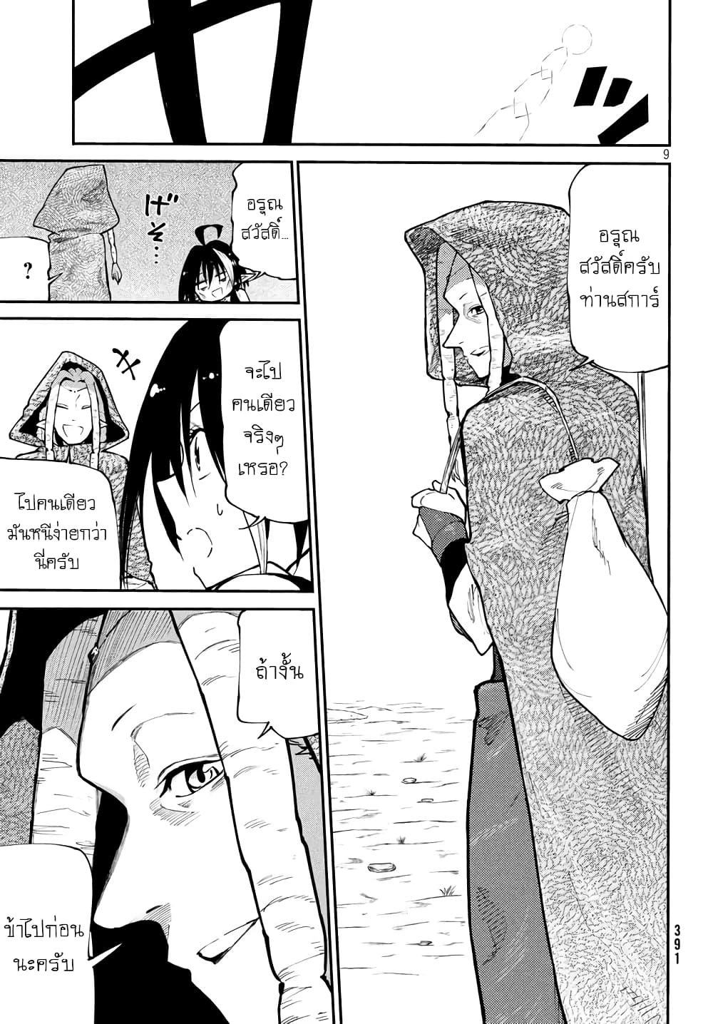 Elf Deck To Senjou Gurashi page 10