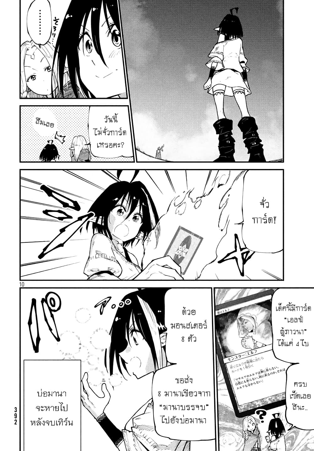 Elf Deck To Senjou Gurashi page 11