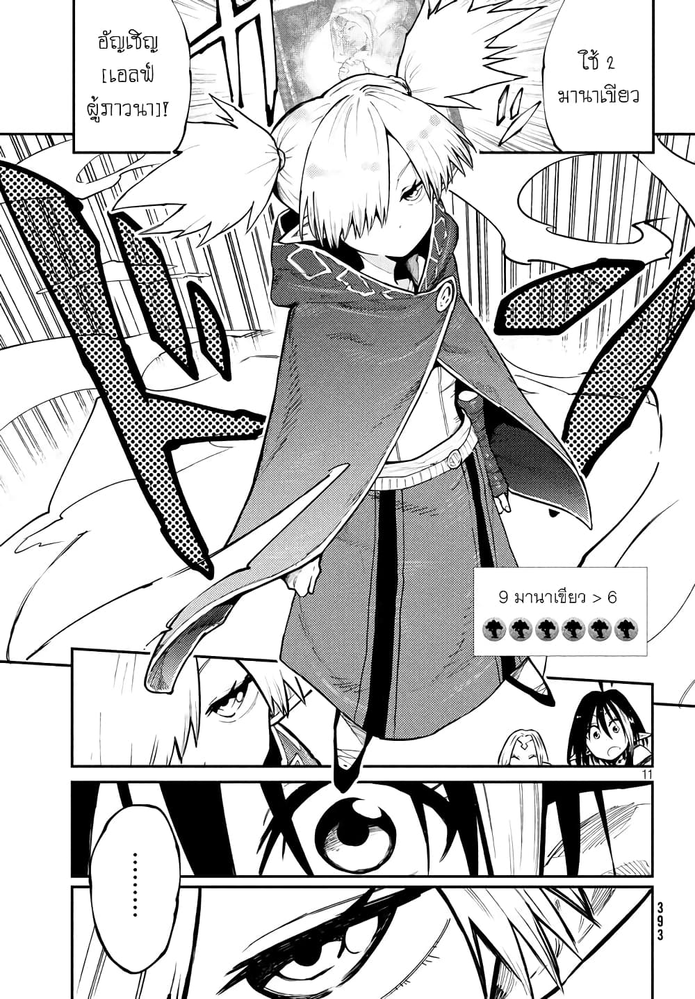 Elf Deck To Senjou Gurashi page 12