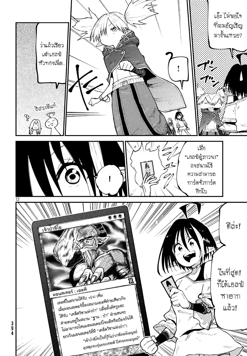 Elf Deck To Senjou Gurashi page 13