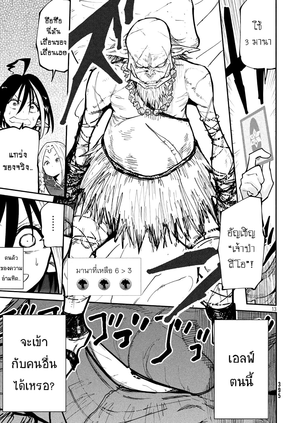 Elf Deck To Senjou Gurashi page 14