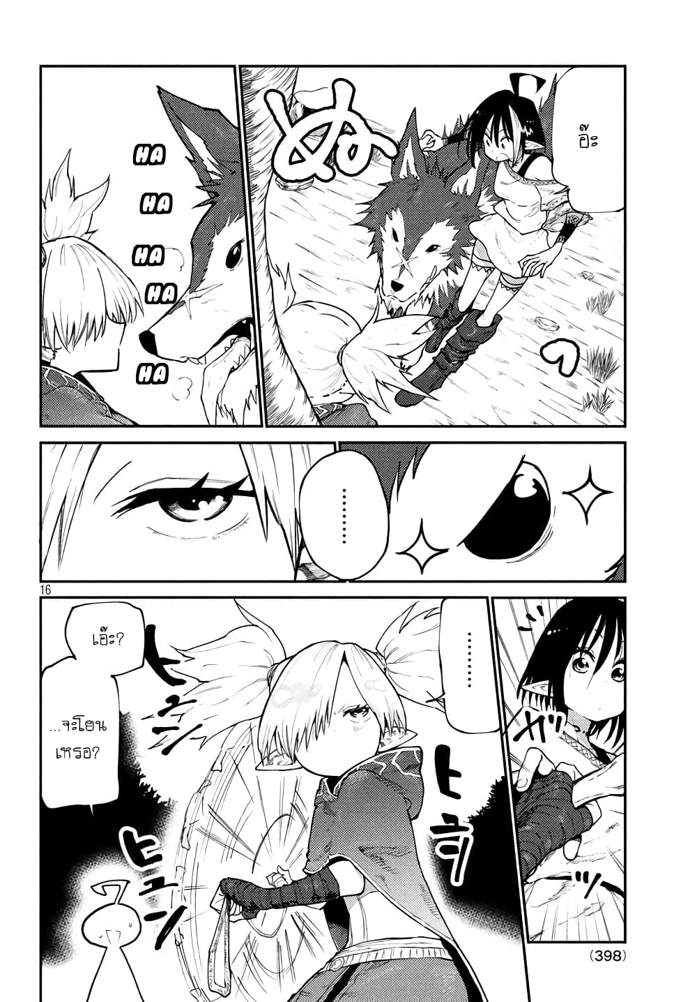 Elf Deck To Senjou Gurashi page 17