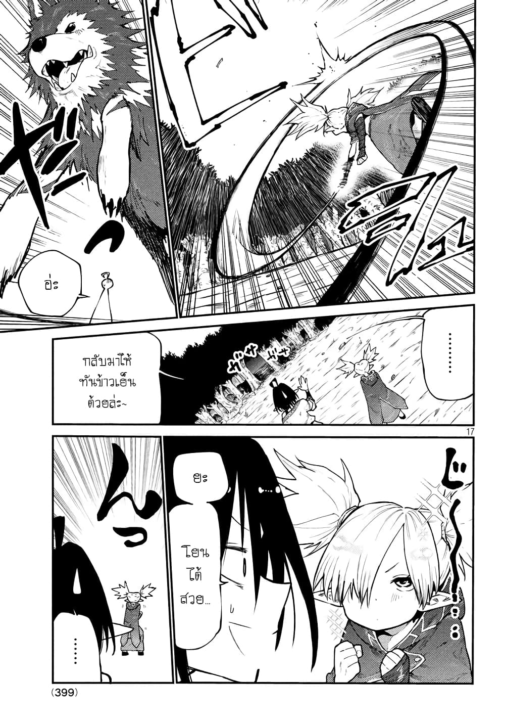 Elf Deck To Senjou Gurashi page 18