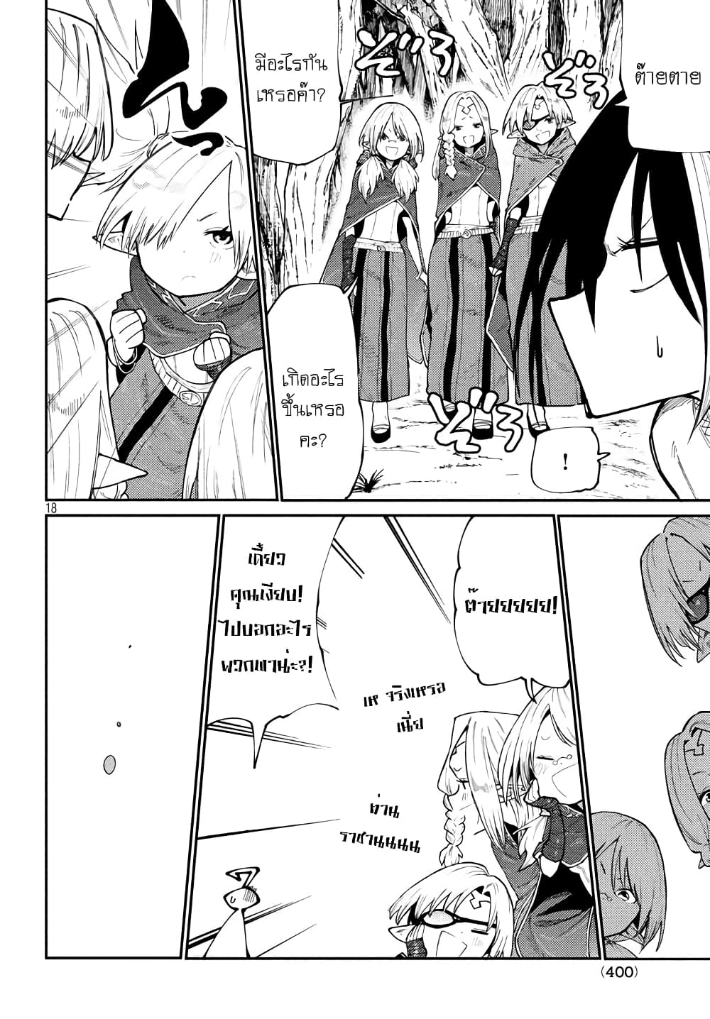 Elf Deck To Senjou Gurashi page 19