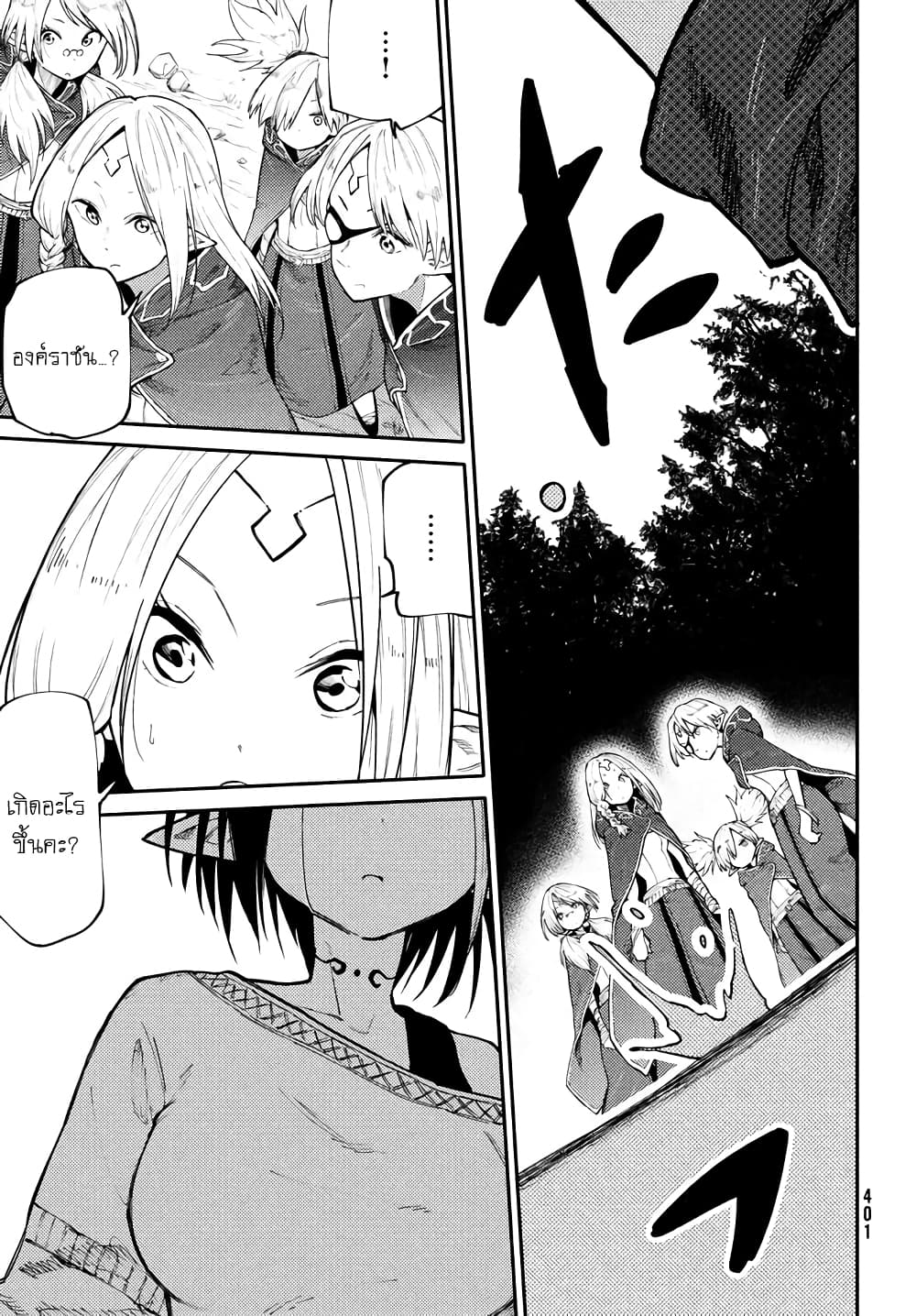 Elf Deck To Senjou Gurashi page 20