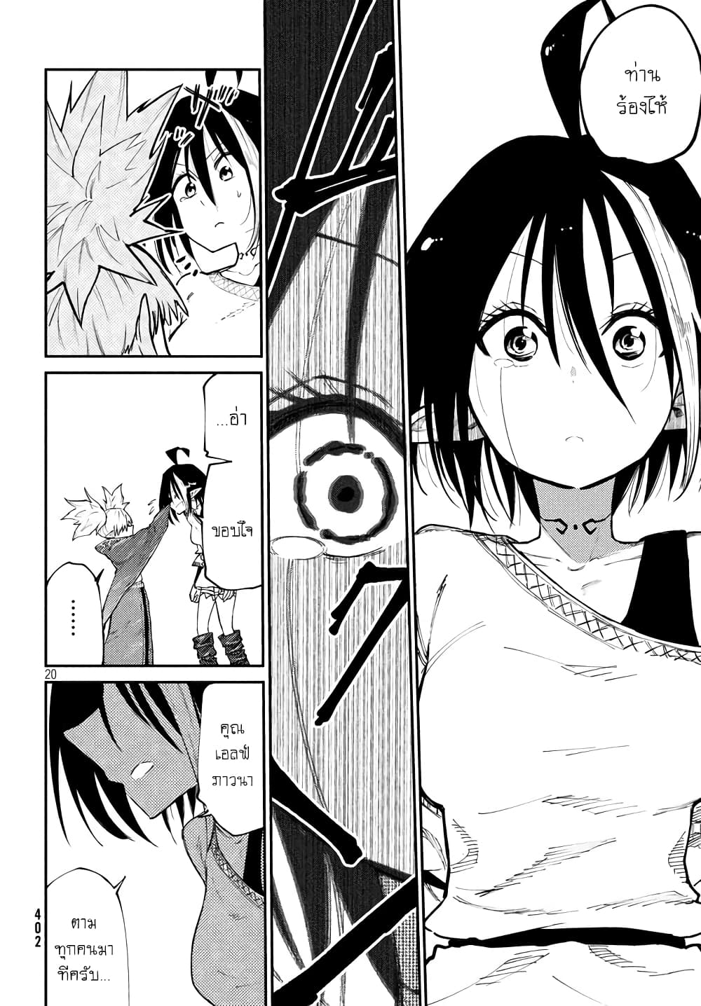 Elf Deck To Senjou Gurashi page 21