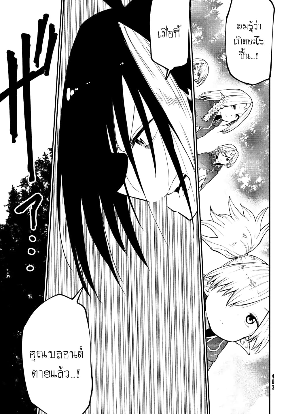 Elf Deck To Senjou Gurashi page 22