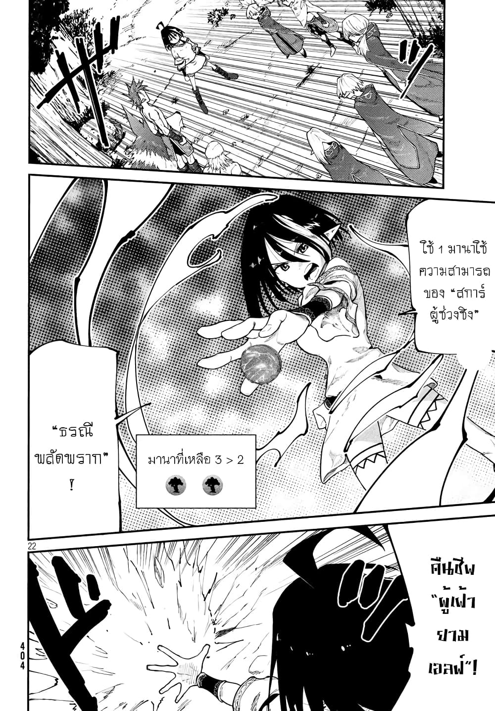 Elf Deck To Senjou Gurashi page 23