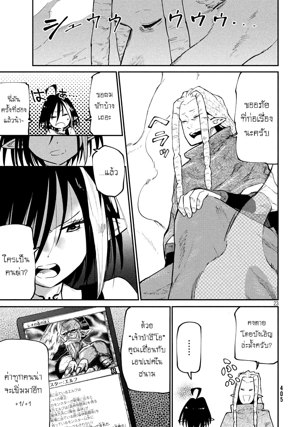 Elf Deck To Senjou Gurashi page 24
