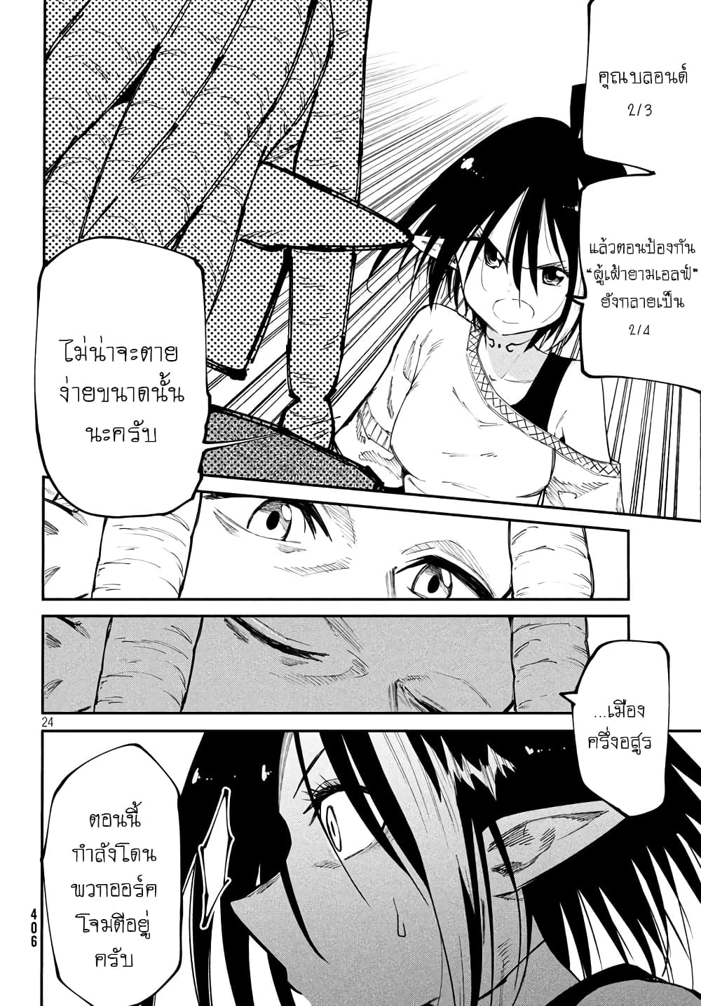 Elf Deck To Senjou Gurashi page 25