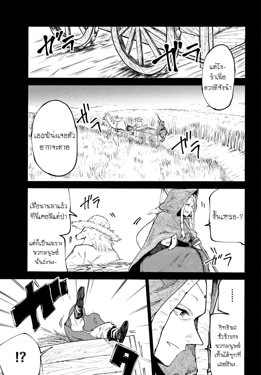 Elf Deck To Senjou Gurashi page 26