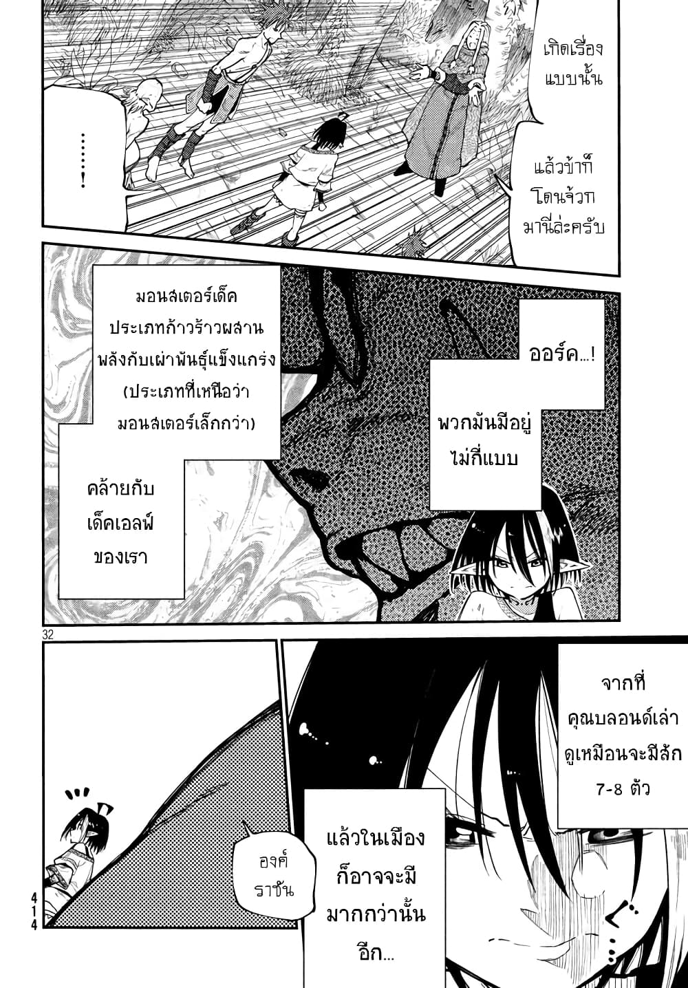 Elf Deck To Senjou Gurashi page 33