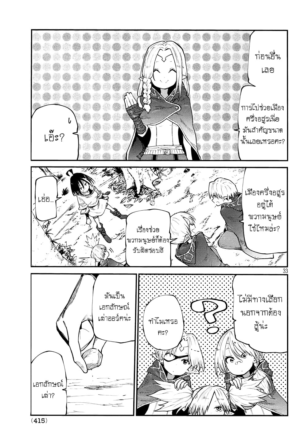 Elf Deck To Senjou Gurashi page 34