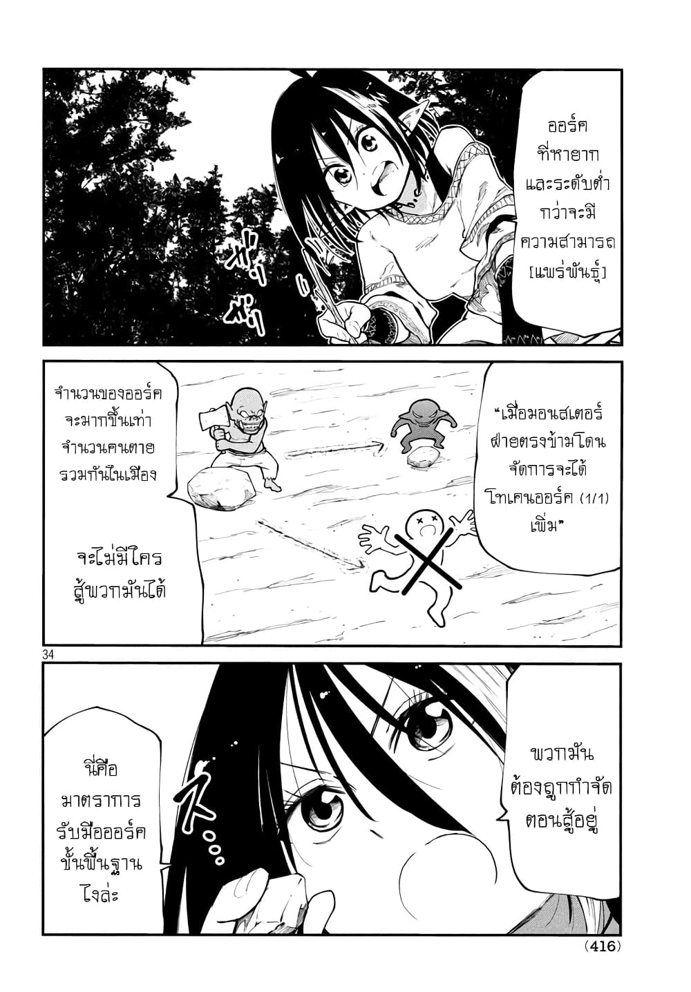 Elf Deck To Senjou Gurashi page 35