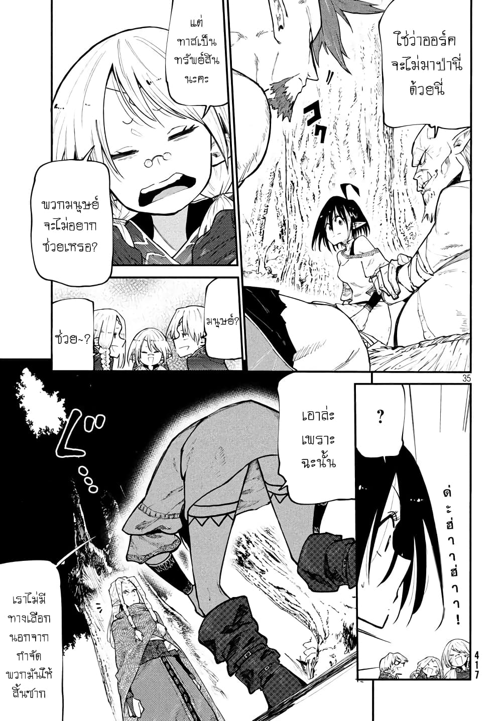 Elf Deck To Senjou Gurashi page 36