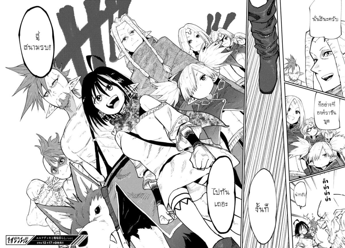 Elf Deck To Senjou Gurashi page 37