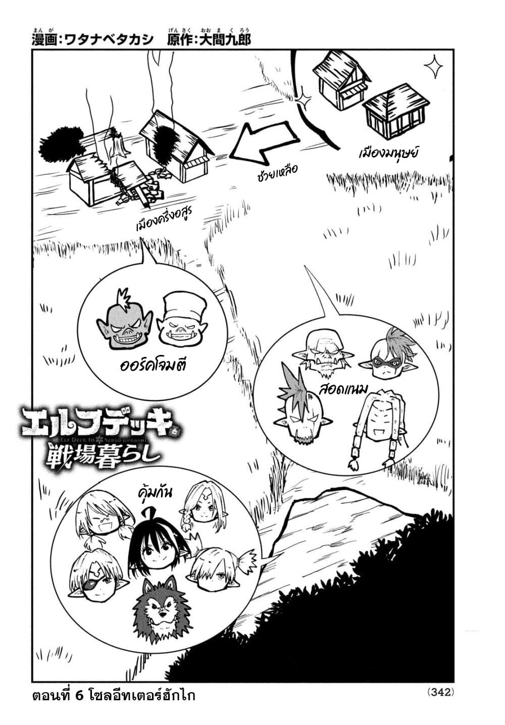 Elf Deck To Senjou Gurashi page 2
