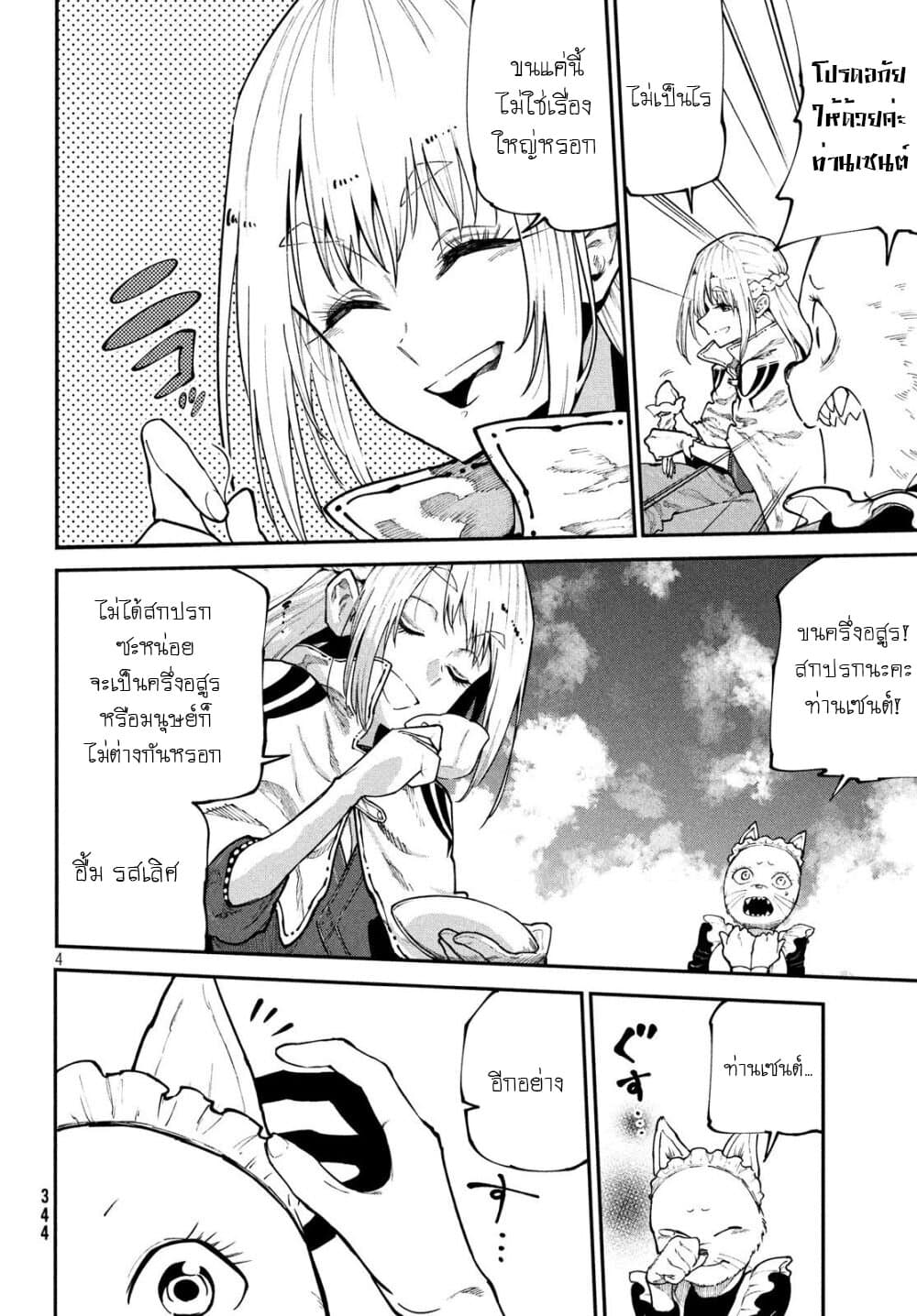 Elf Deck To Senjou Gurashi page 4