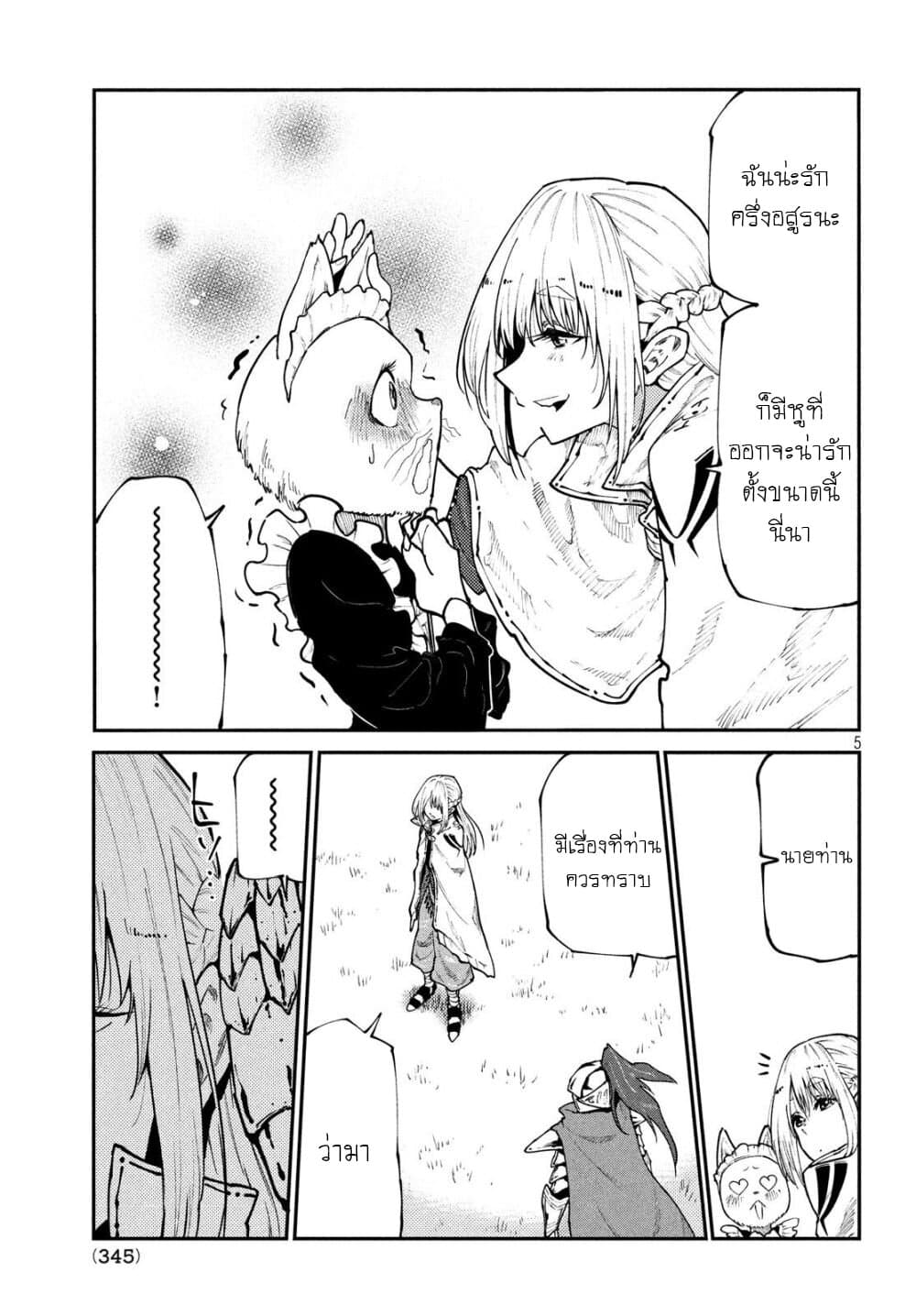 Elf Deck To Senjou Gurashi page 5