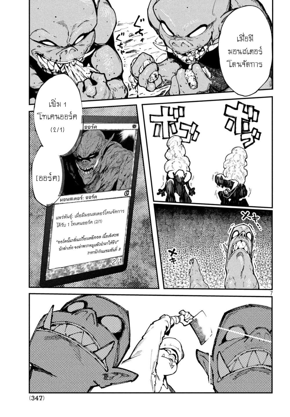 Elf Deck To Senjou Gurashi page 7