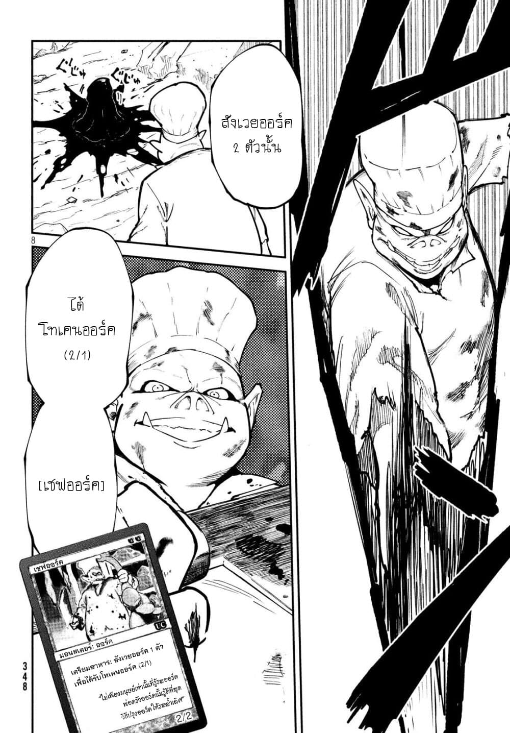 Elf Deck To Senjou Gurashi page 8