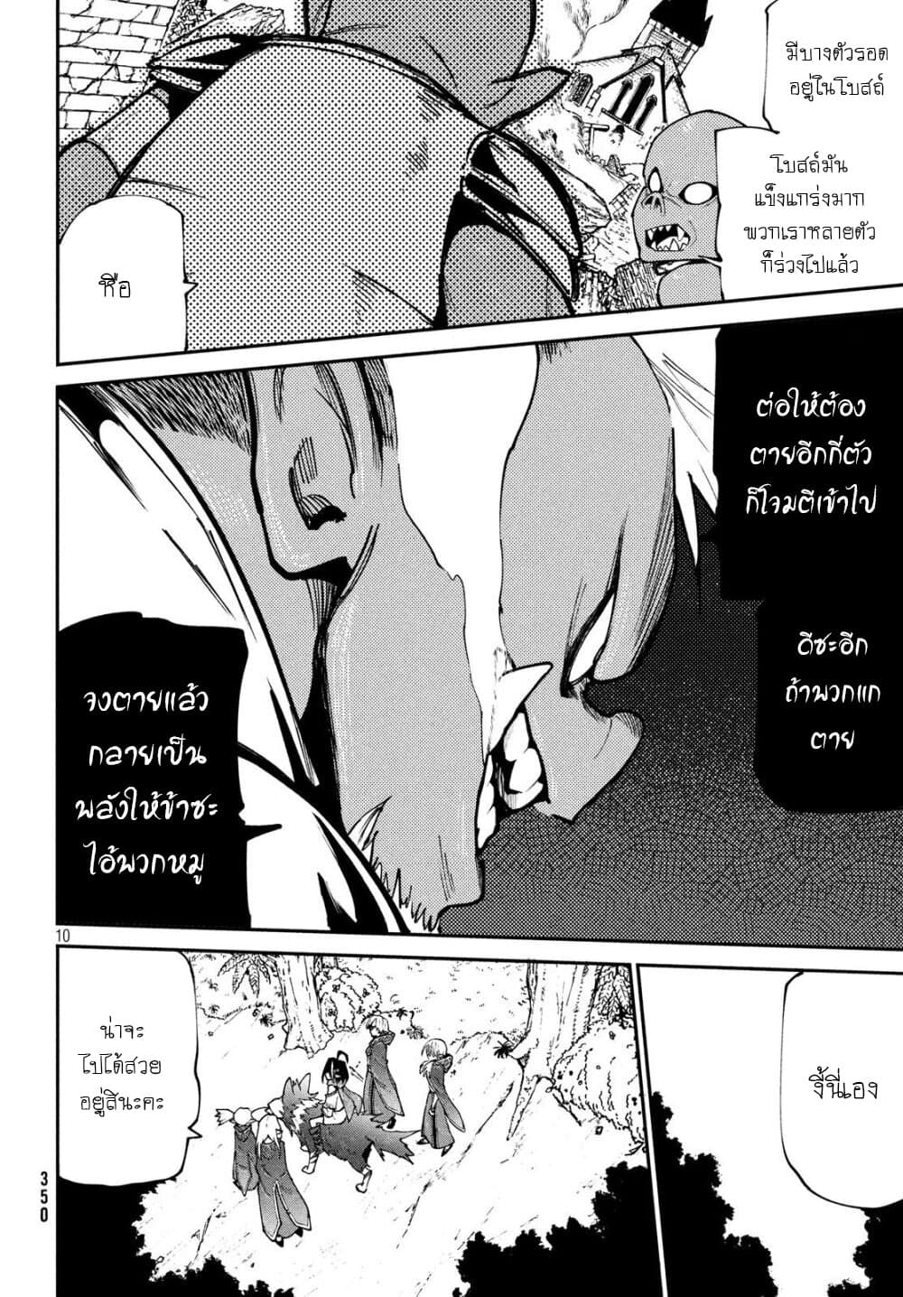 Elf Deck To Senjou Gurashi page 10