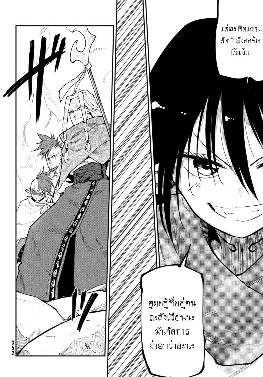 Elf Deck To Senjou Gurashi page 12