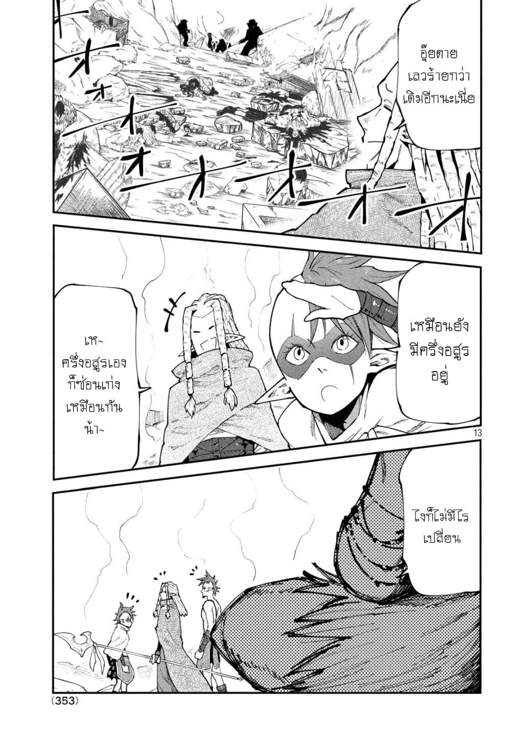 Elf Deck To Senjou Gurashi page 13