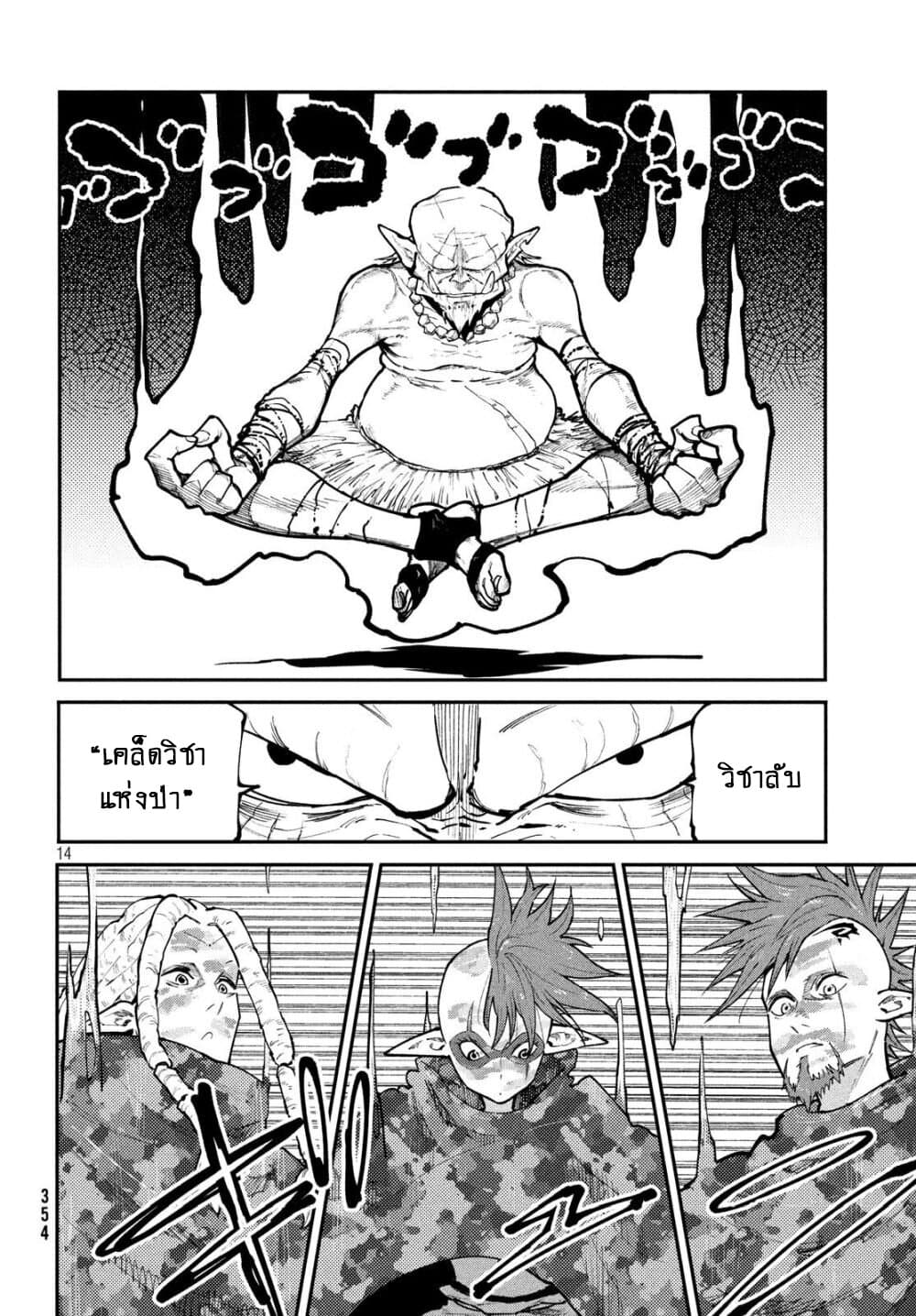 Elf Deck To Senjou Gurashi page 14