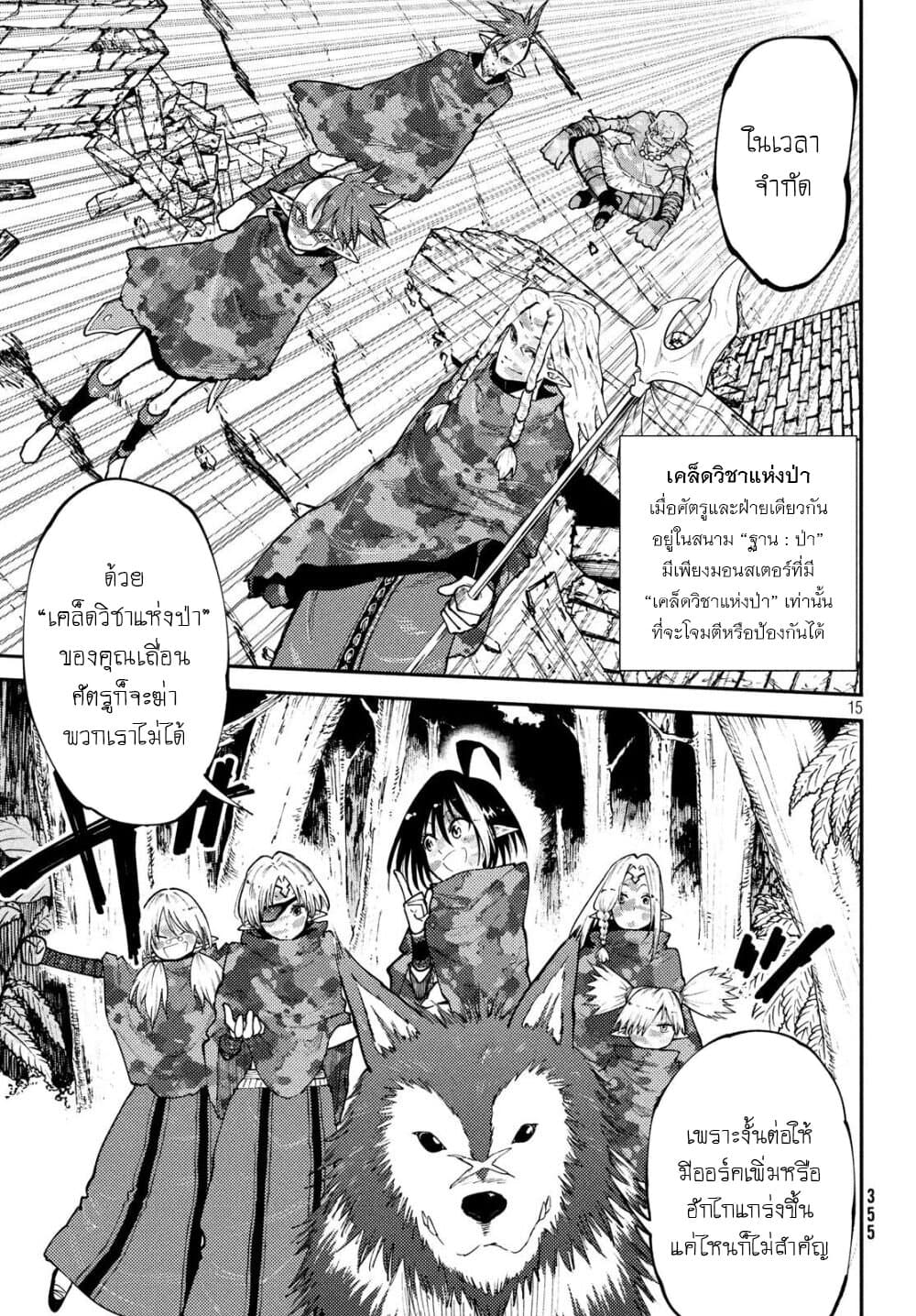 Elf Deck To Senjou Gurashi page 15