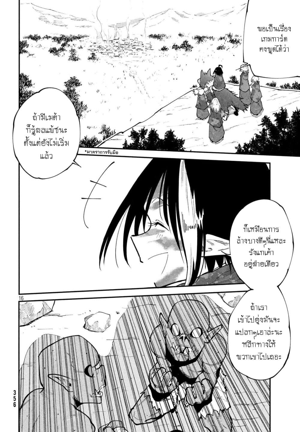 Elf Deck To Senjou Gurashi page 16