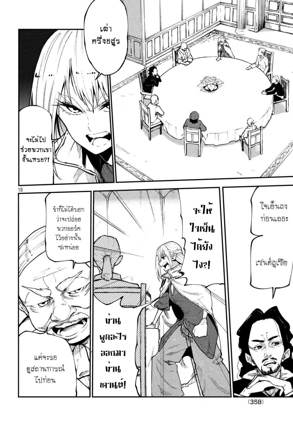 Elf Deck To Senjou Gurashi page 18