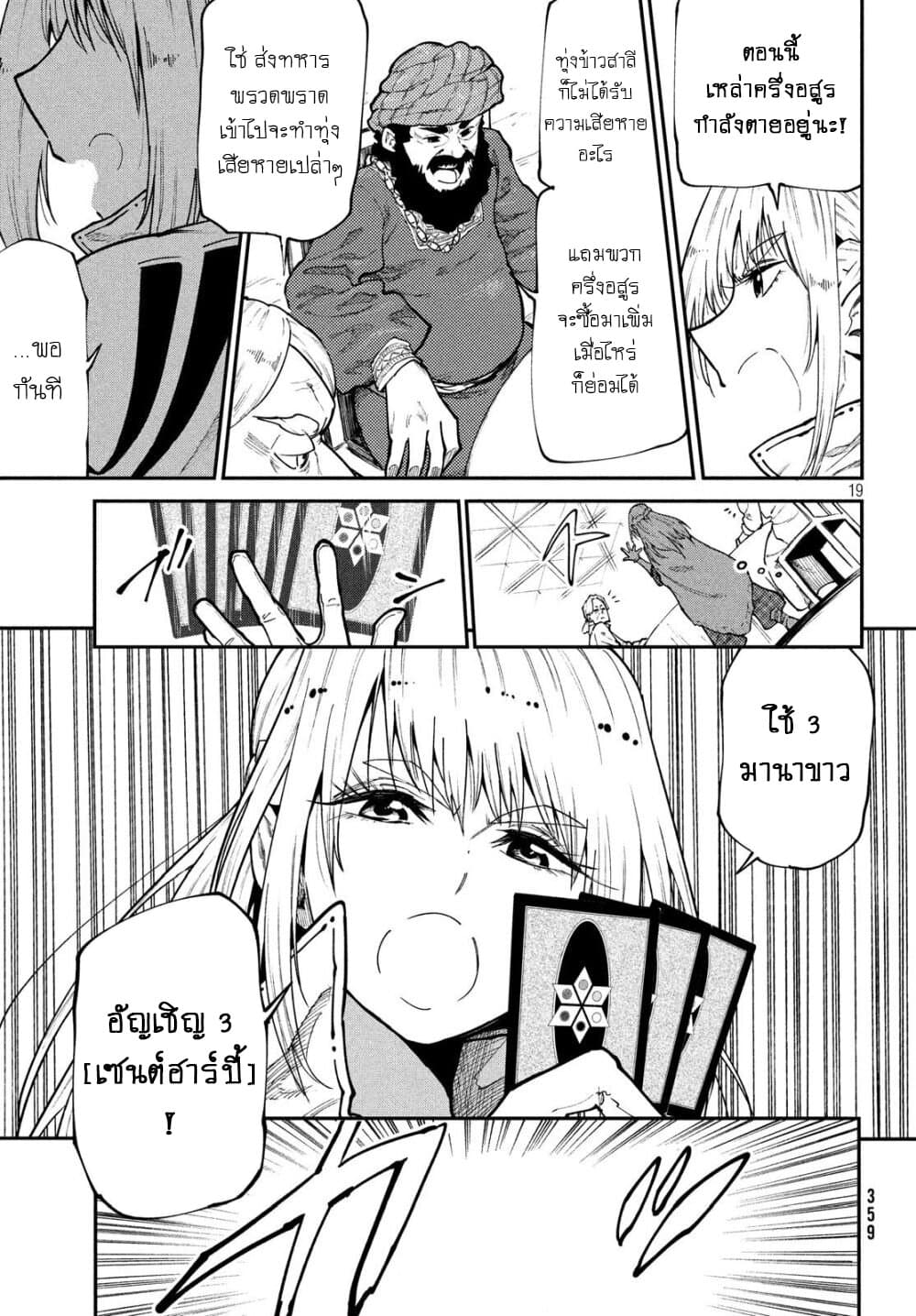 Elf Deck To Senjou Gurashi page 19