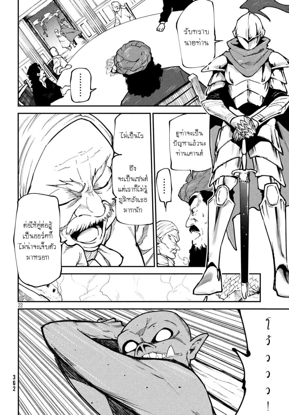 Elf Deck To Senjou Gurashi page 21