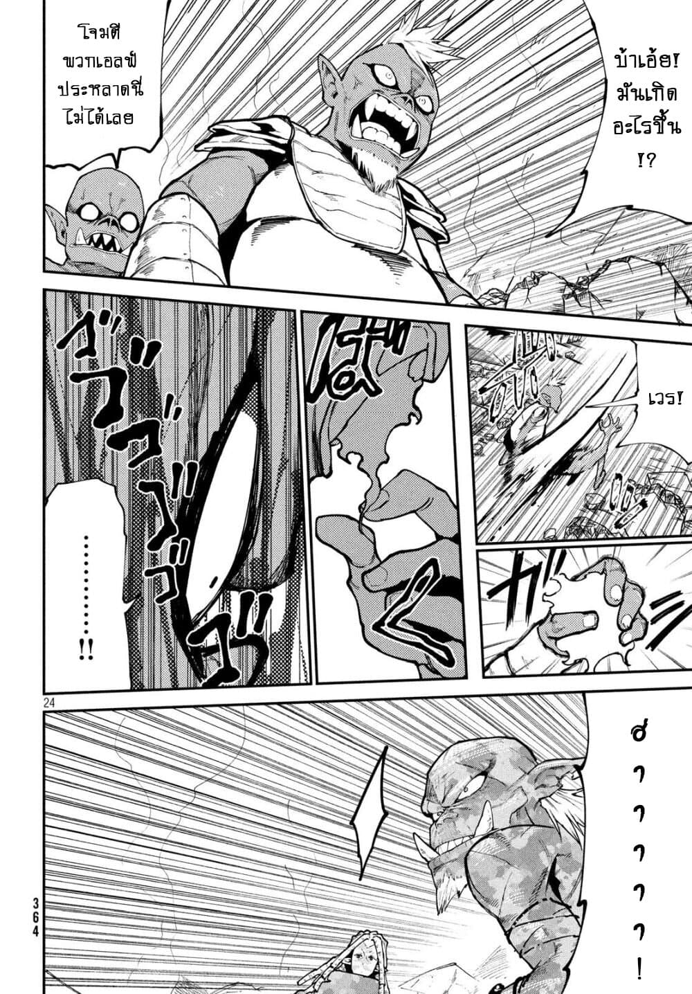 Elf Deck To Senjou Gurashi page 23