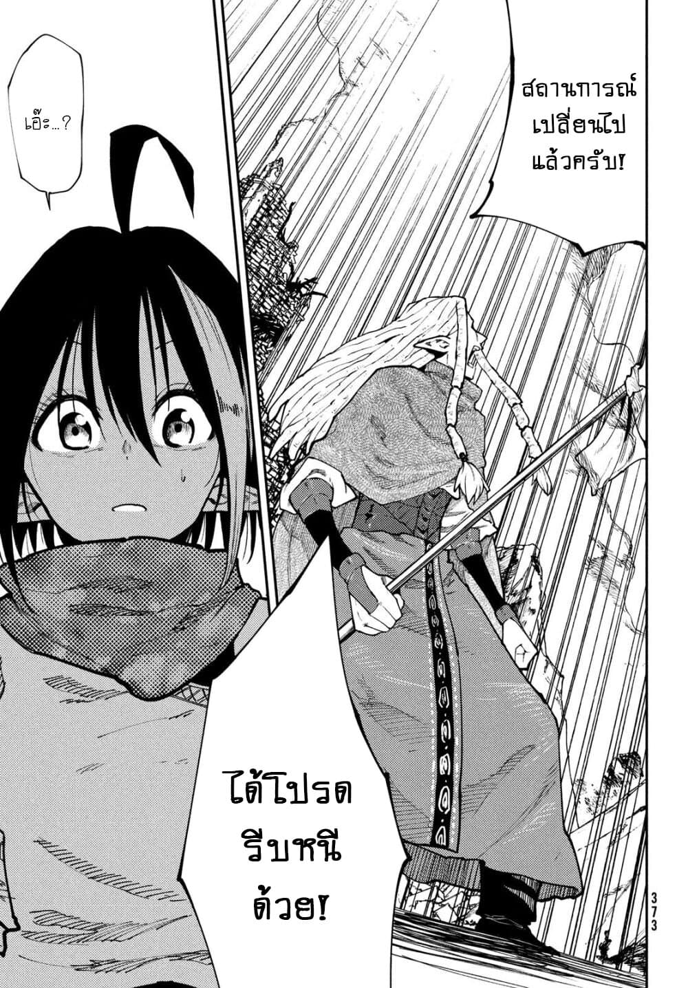 Elf Deck To Senjou Gurashi page 31