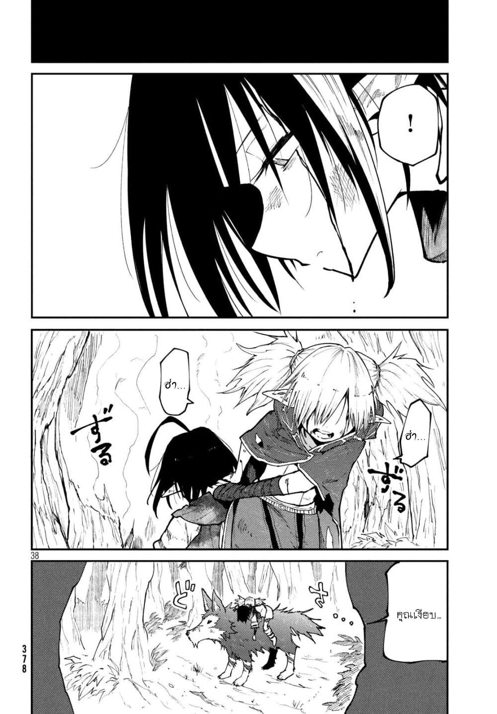 Elf Deck To Senjou Gurashi page 35