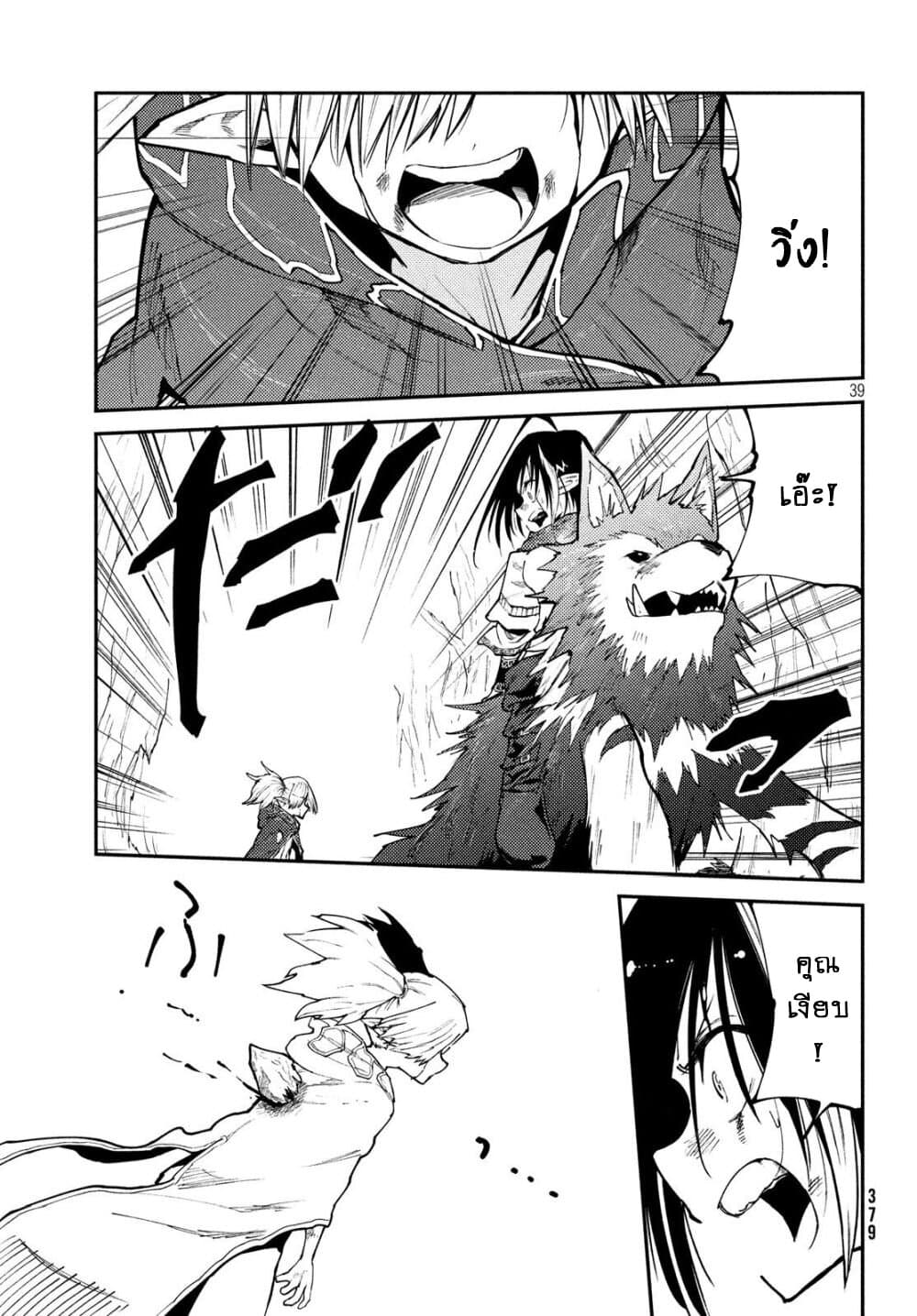 Elf Deck To Senjou Gurashi page 36