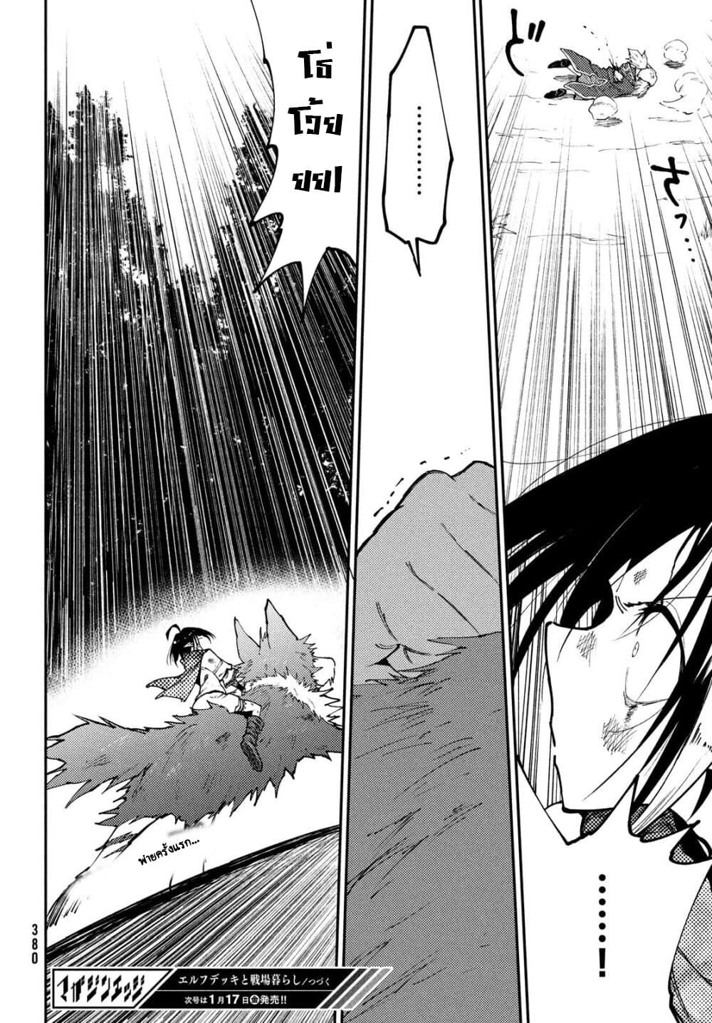 Elf Deck To Senjou Gurashi page 37