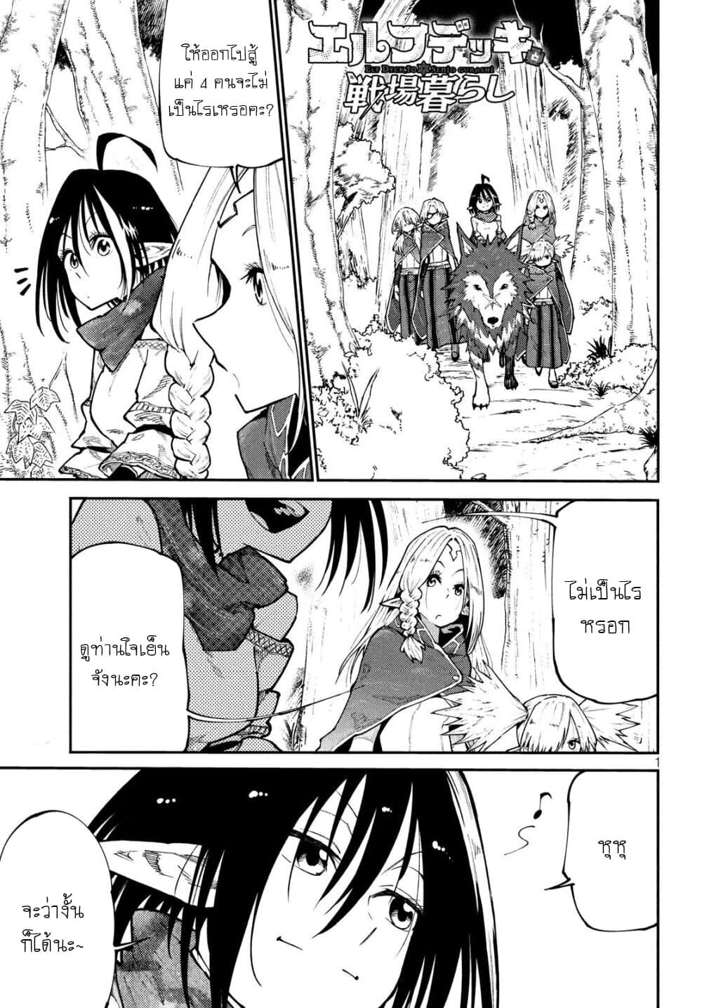 Elf Deck To Senjou Gurashi page 1