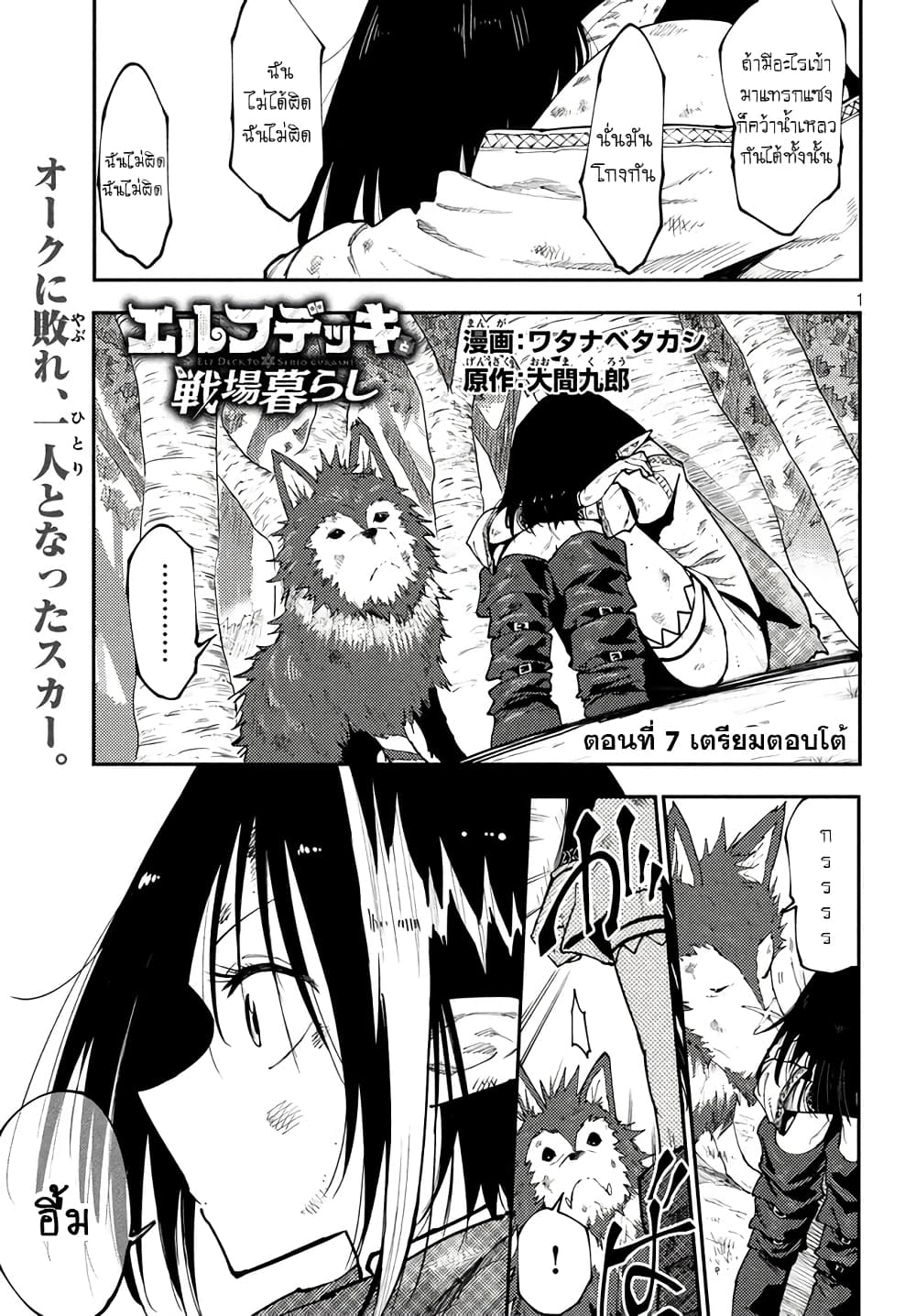 Elf Deck To Senjou Gurashi page 2