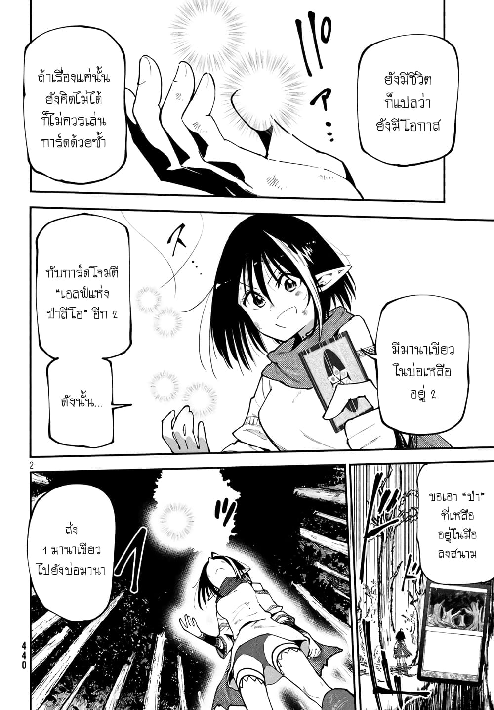 Elf Deck To Senjou Gurashi page 3